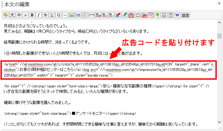 FC2ブログの記事内にもしもアフィリエイトのテキスト広告を貼る方法3 (15)