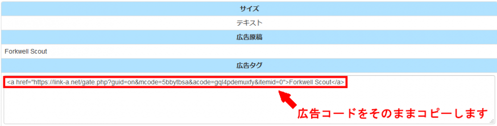 FC2ブログの記事内にLink-Aのテキスト広告を貼る方法3 (14)