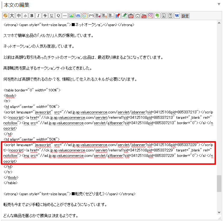FC2ブログの記事内にバリューコマースのバナー広告を横並びに貼る方法3 (22)