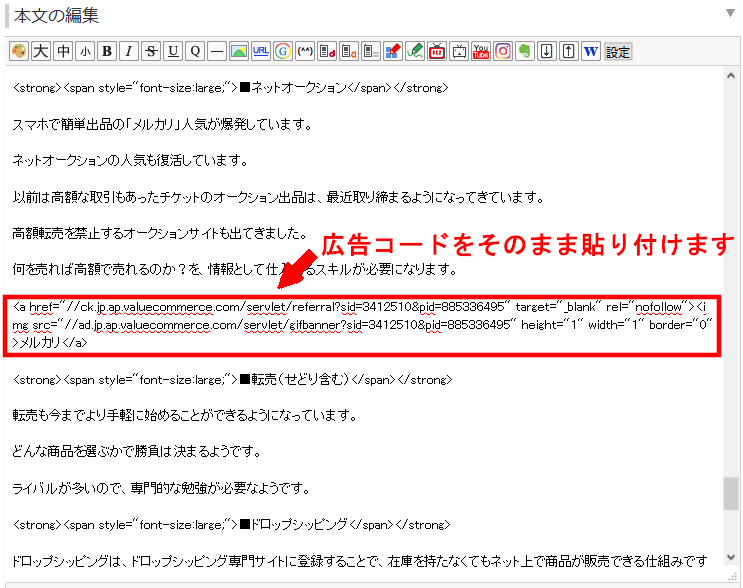 FC2ブログの記事内にバリューコマースのテキスト広告を貼る方法3 (17)