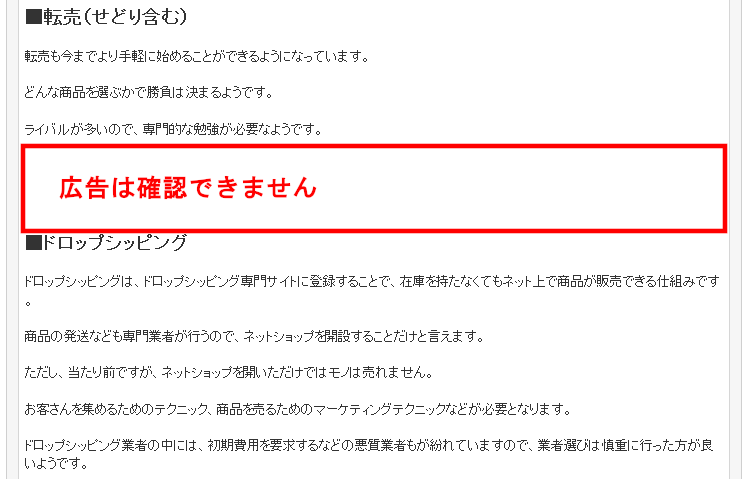 FC2ブログの記事内に忍者Admaxの広告を貼る方法3 (19)