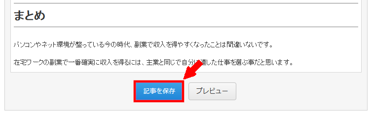 FC2ブログの記事内にもしもアフィリエイトのバナー広告を貼る方法3 (19)