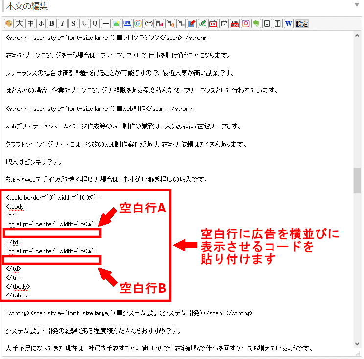 FC2ブログの記事内にLink-Aのバナー広告を横並びに貼る方法3 (8)