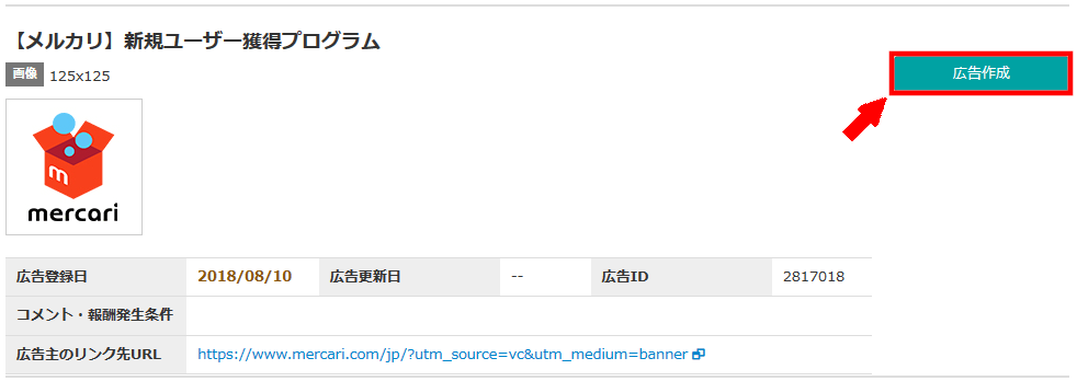 FC2ブログのサイドバーにバリューコマースのバナー広告を貼る方法3 (21)
