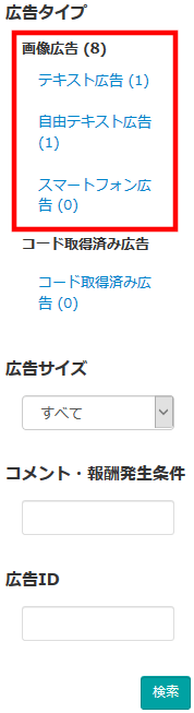 FC2ブログの記事内にバリューコマースのバナー広告を貼る方法3 (14)