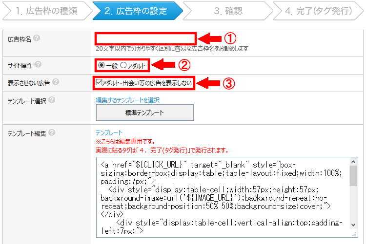 スマホ用FC2ブログの記事一覧に忍者Admaxのネイティブ広告を貼る方法3 (12)
