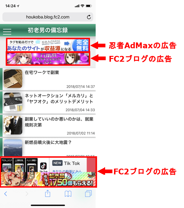 スマホ用FC2ブログのブログタイトル下に忍者Admaxの広告を貼る方法3 (21)