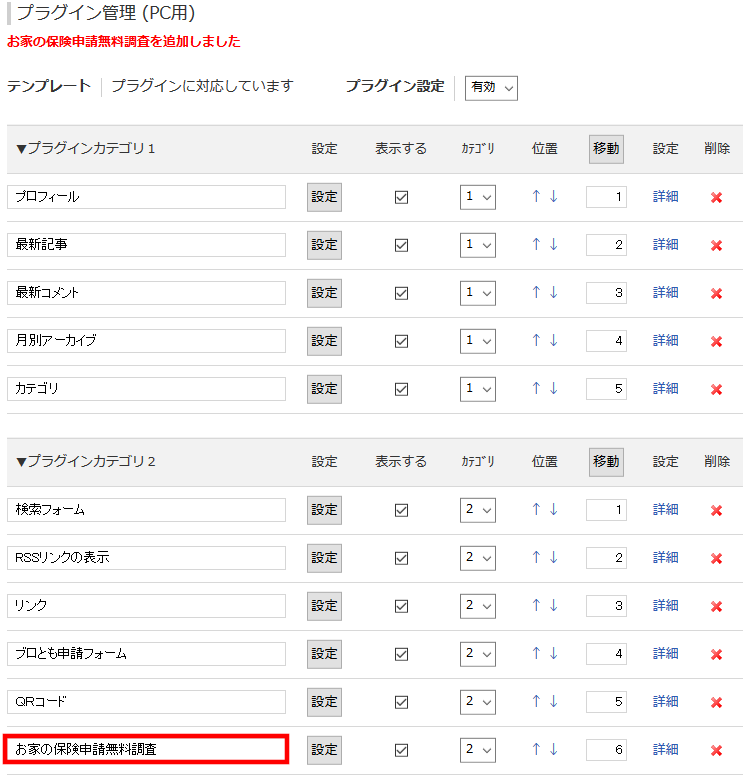 FC2ブログのサイドバーにもしもアフィリエイトのテキスト広告を貼る方法3 (22)