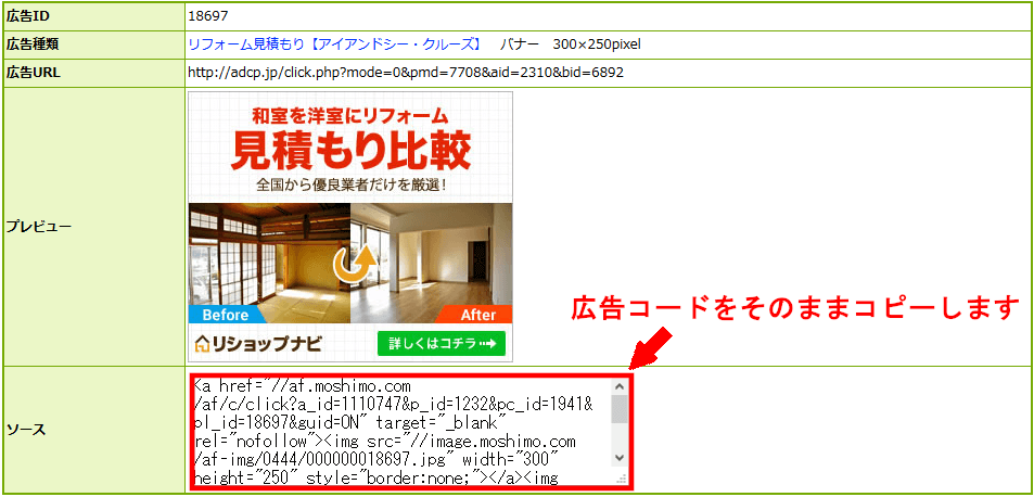 FC2ブログの記事内にもしもアフィリエイトのバナー広告を横並びに貼る方法3 (19)
