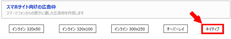 スマホ用FC2ブログの記事一覧に忍者Admaxのネイティブ広告を貼る方法3 (11)