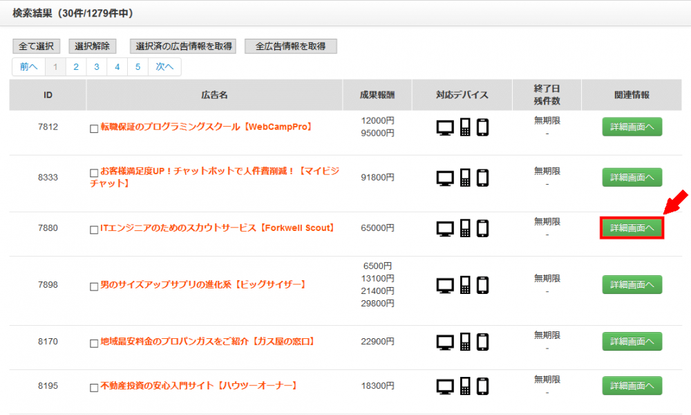 FC2ブログのサイドバーにLink-Aのテキスト広告を貼る方法3 (18)
