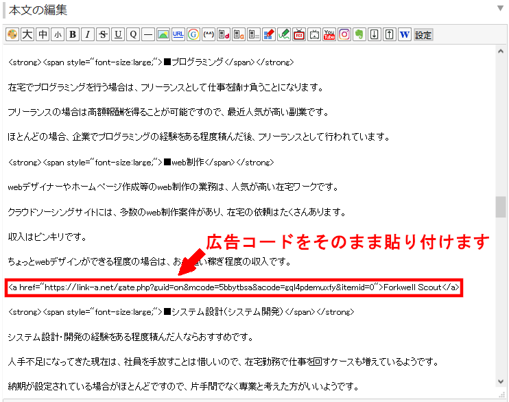 FC2ブログの記事内にLink-Aのテキスト広告を貼る方法3 (15)