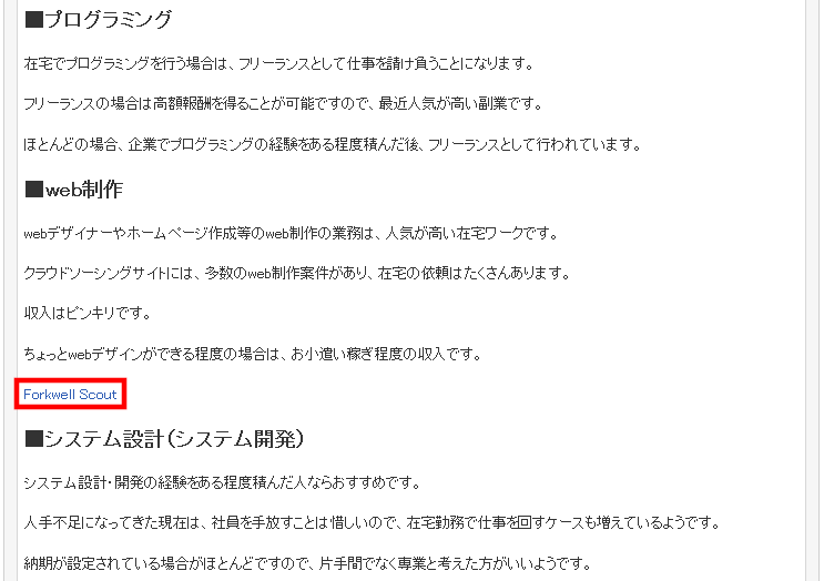 FC2ブログの記事内にLink-Aのテキスト広告を貼る方法3 (16)