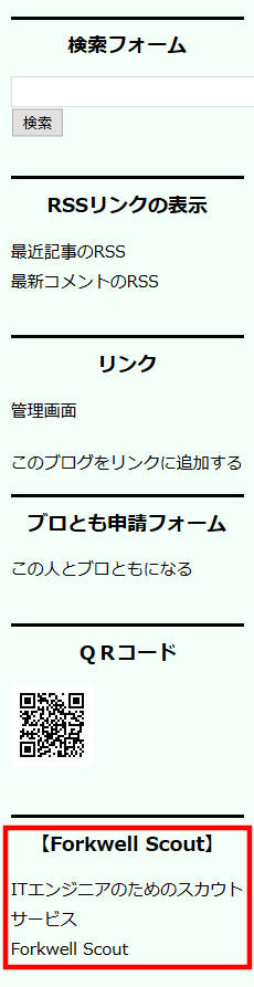 FC2ブログのサイドバーにLink-Aのテキスト広告を貼る方法3 (24)