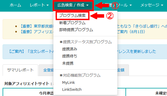FC2ブログの記事内にバリューコマースのテキスト広告を貼る方法3 (9)