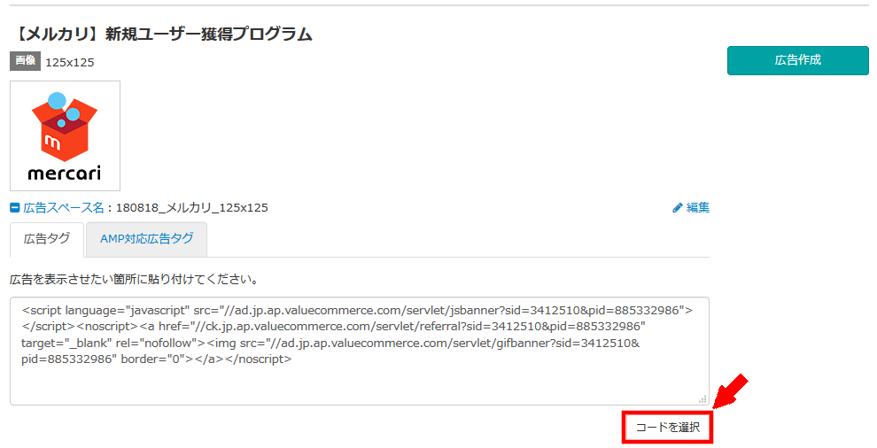 FC2ブログのサイドバーにバリューコマースのバナー広告を貼る方法3 (22)