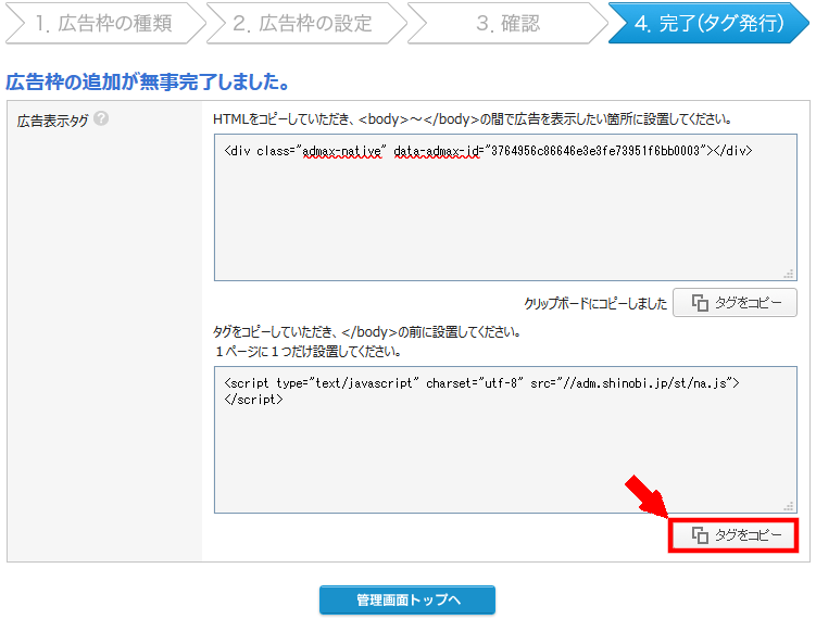 スマホ用FC2ブログの記事一覧に忍者Admaxのネイティブ広告を貼る方法3 (19)