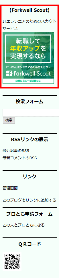 FC2ブログのサイドバーにLink-Aのバナー広告を貼る方法3 (28)