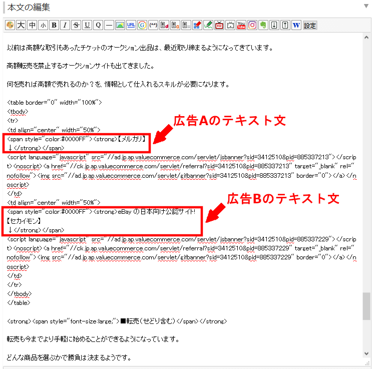 FC2ブログの記事内にバリューコマースのバナー広告を横並びに貼る方法3 (24)