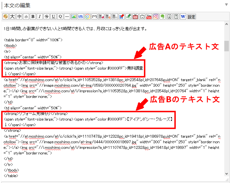 FC2ブログの記事内にもしもアフィリエイトのバナー広告を横並びに貼る方法3 (22)