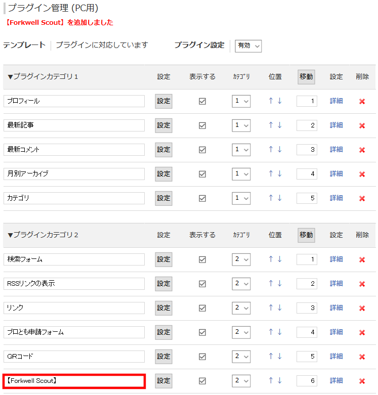 FC2ブログのサイドバーにLink-Aのテキスト広告を貼る方法3 (22)