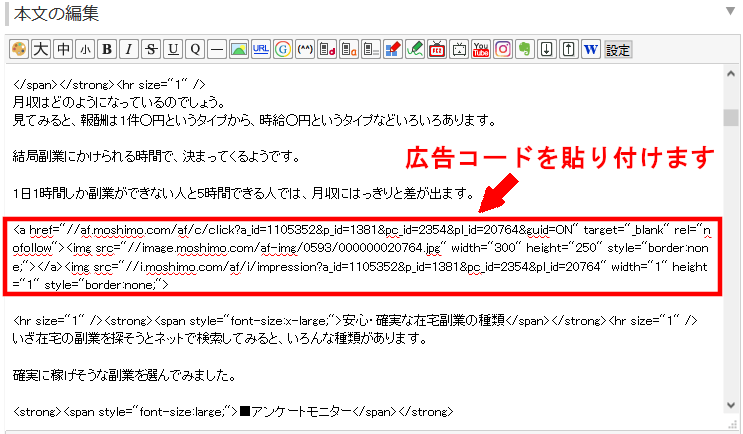 FC2ブログの記事内にもしもアフィリエイトのバナー広告を貼る方法3 (15)