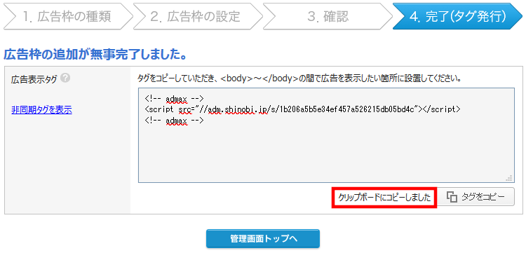 スマホ用FC2ブログの記事下に忍者Admaxの広告を貼る方法3 (17)