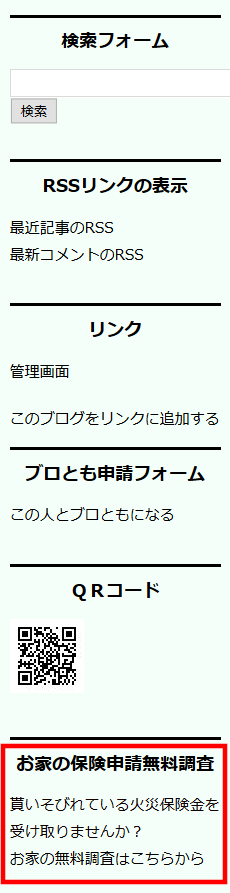 FC2ブログのサイドバーにもしもアフィリエイトのテキスト広告を貼る方法3 (24)