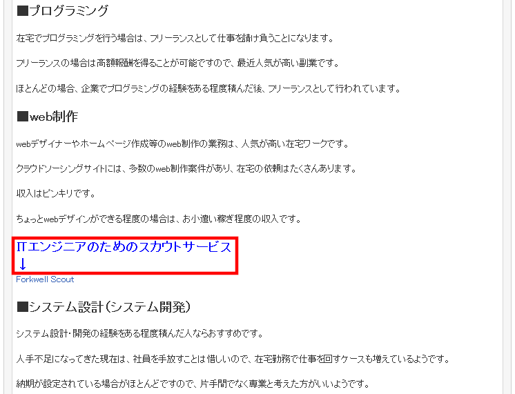 FC2ブログの記事内にLink-Aのテキスト広告を貼る方法3 (17)