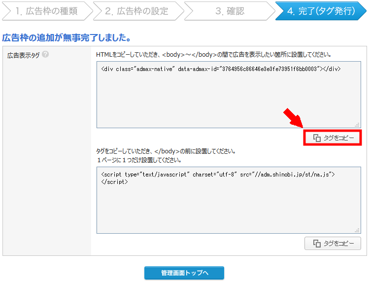 スマホ用FC2ブログの記事一覧に忍者Admaxのネイティブ広告を貼る方法3 (16)