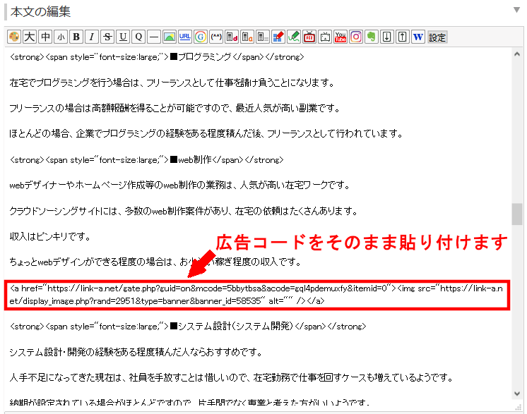 FC2ブログの記事内にLink-Aのバナー広告を貼る方法3 (15)