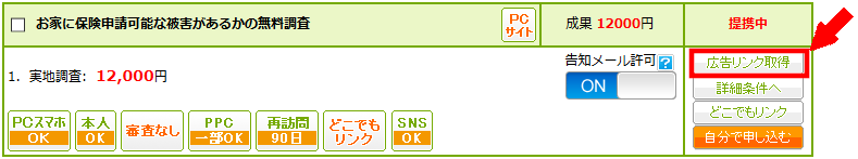 FC2ブログのサイドバーにもしもアフィリエイトのテキスト広告を貼る方法3 (18)