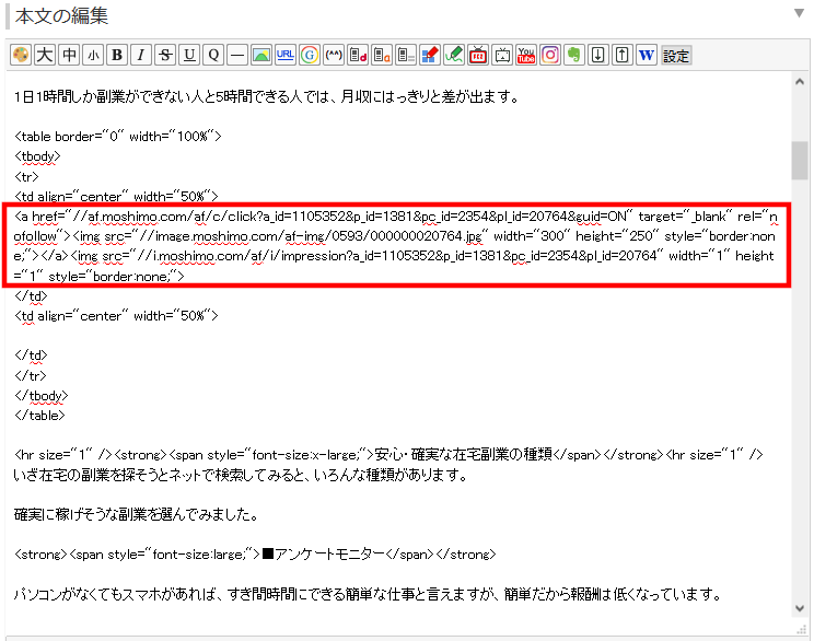 FC2ブログの記事内にもしもアフィリエイトのバナー広告を横並びに貼る方法3 (16)