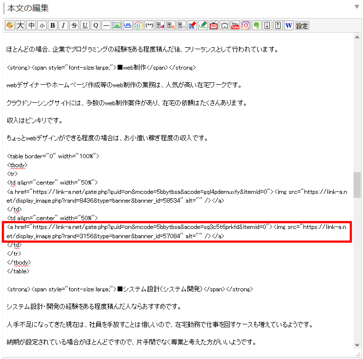 FC2ブログの記事内にLink-Aのバナー広告を横並びに貼る方法3 (19)