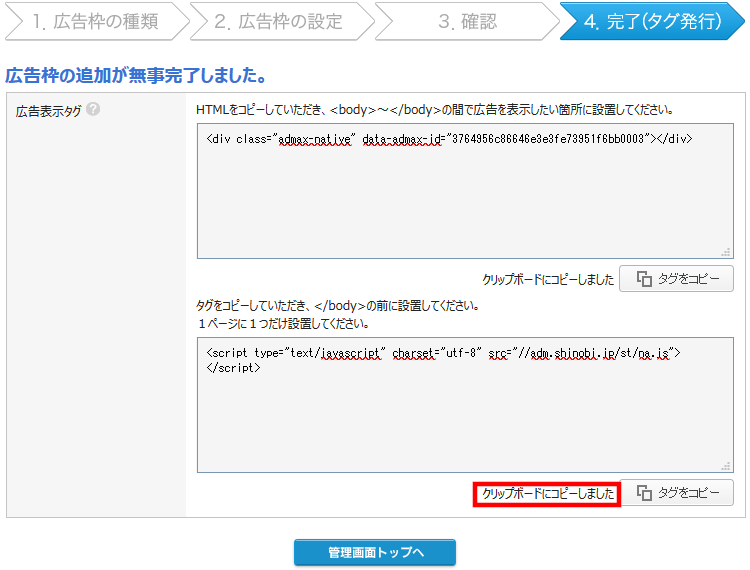 スマホ用FC2ブログの記事一覧に忍者Admaxのネイティブ広告を貼る方法3 (20)