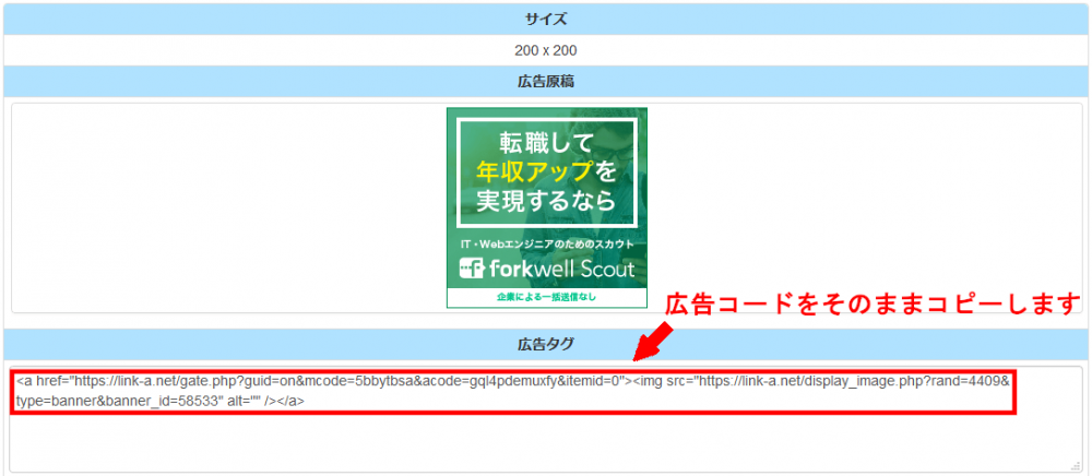 FC2ブログのサイドバーにLink-Aのバナー広告を貼る方法3 (20)