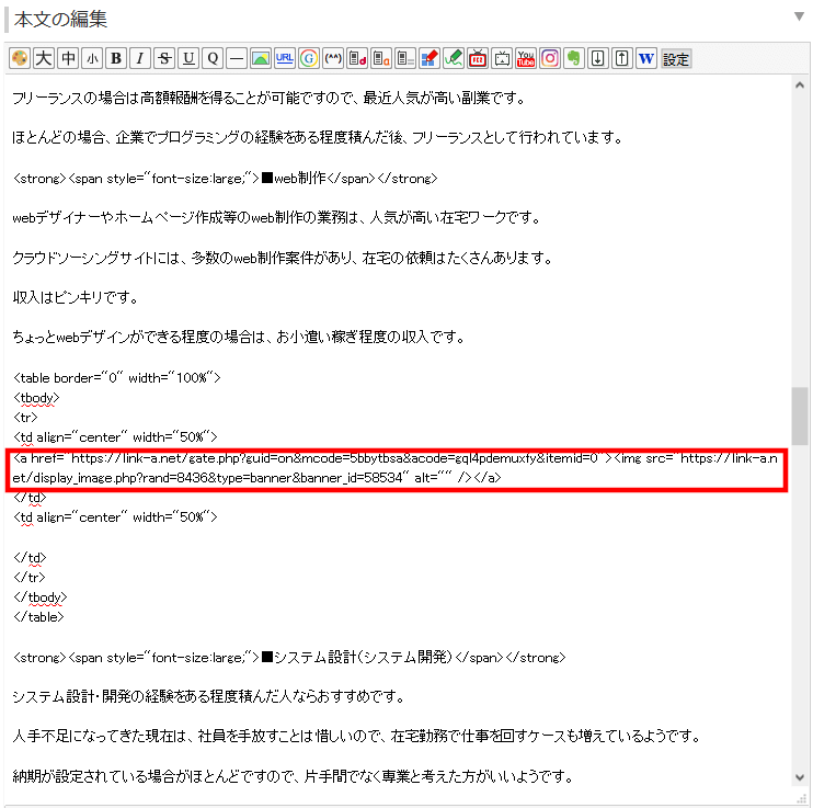 FC2ブログの記事内にLink-Aのバナー広告を横並びに貼る方法3 (16)