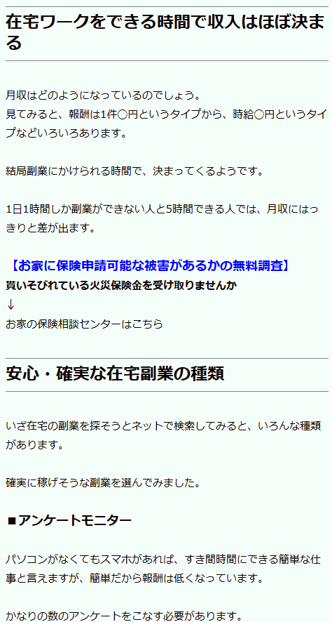 FC2ブログの記事内にもしもアフィリエイトのテキスト広告を貼る方法3 (20)