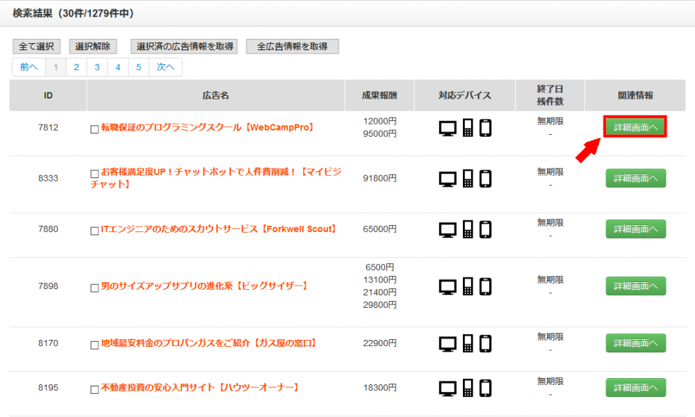 FC2ブログの記事内にLink-Aのバナー広告を横並びに貼る方法3 (17)