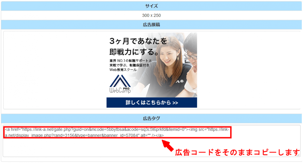 FC2ブログの記事内にLink-Aのバナー広告を横並びに貼る方法3 (18)