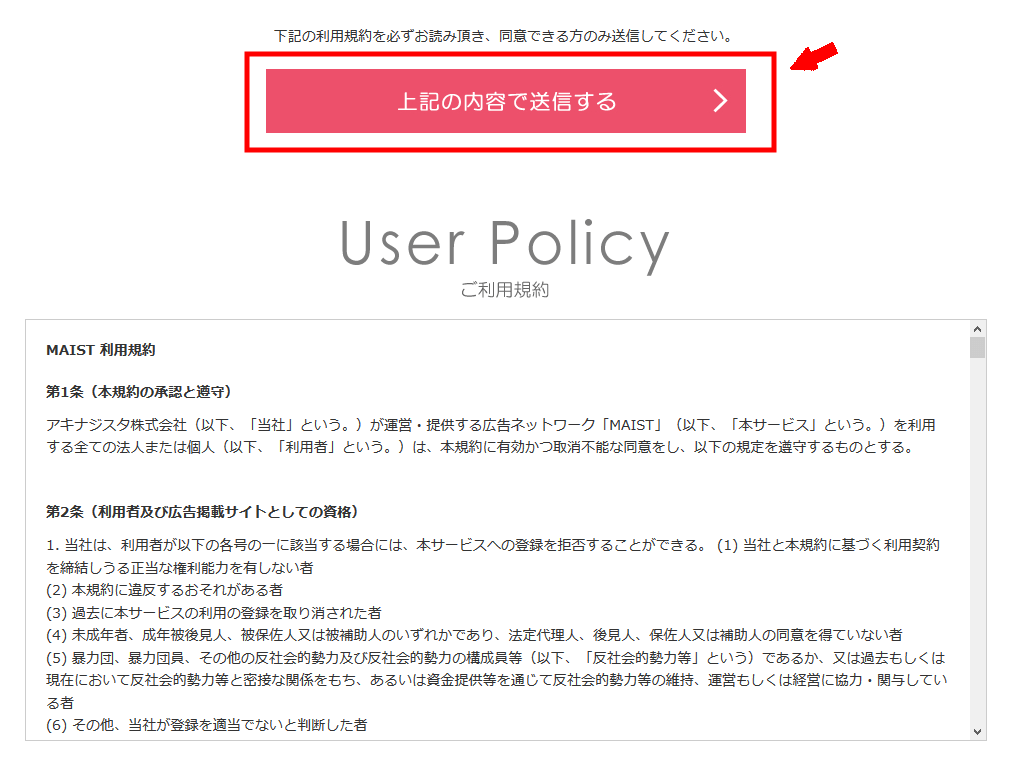 MAISTに無料会員登録する方法 3 (5)