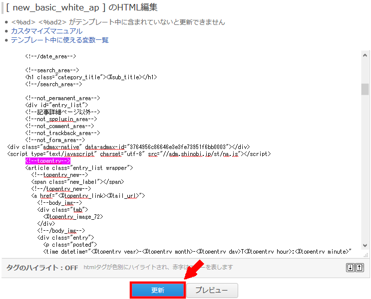 スマホ用FC2ブログの記事一覧に忍者Admaxのネイティブ広告を貼る方法3 (23)
