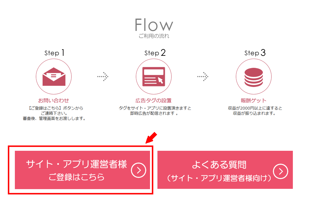 MAISTに無料会員登録する方法 3 (2)