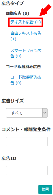 FC2ブログの記事内にバリューコマースのテキスト広告を貼る方法3 (14)