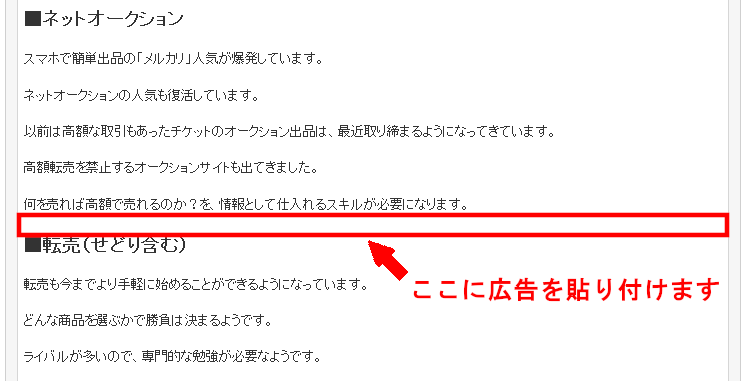 FC2ブログの記事内にバリューコマースのバナー広告を横並びに貼る方法3 (6)