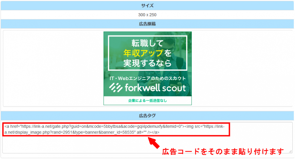FC2ブログの記事内にLink-Aのバナー広告を貼る方法3 (14)