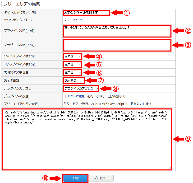 FC2ブログのサイドバーにもしもアフィリエイトのテキスト広告を貼る方法3 (21)