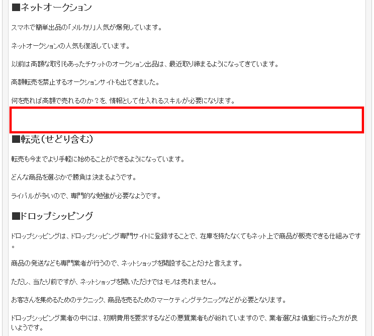 FC2ブログの記事内にバリューコマースのバナー広告を貼る方法3 (18)