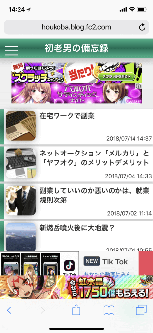 スマホ用FC2ブログのブログタイトル下に忍者Admaxの広告を貼る方法3 (22)