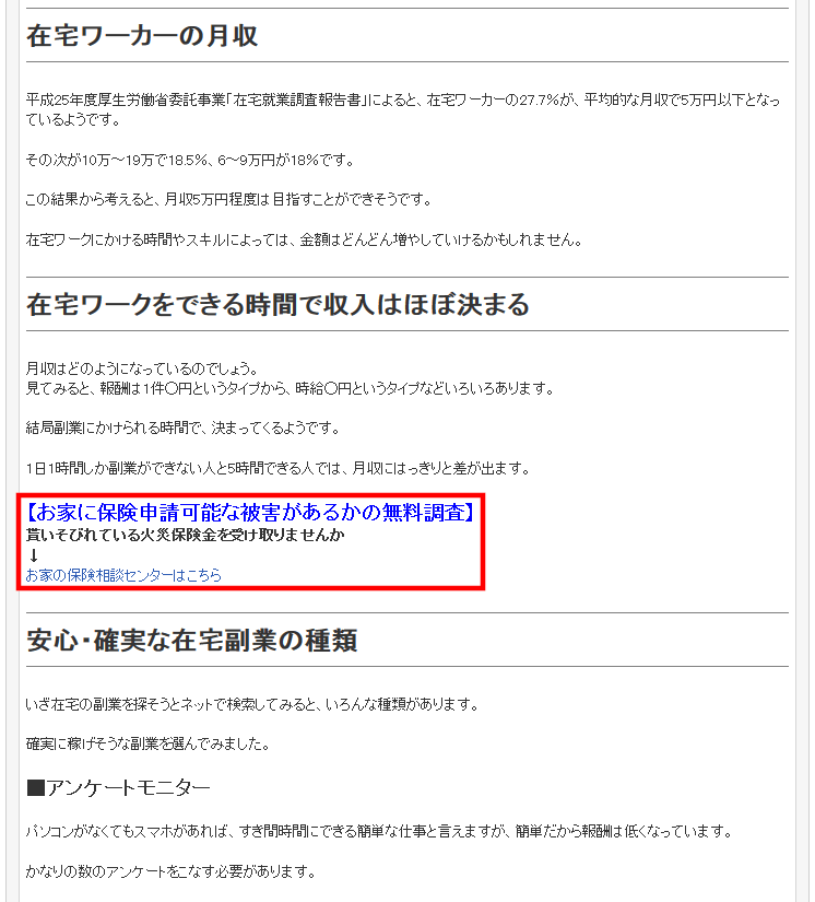 FC2ブログの記事内にもしもアフィリエイトのテキスト広告を貼る方法3 (17)